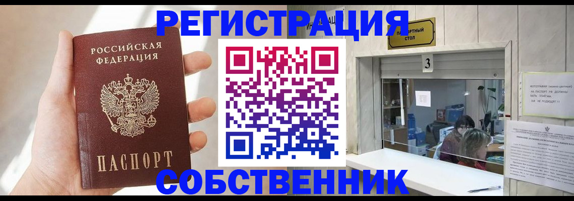 временная регистрация законно в Минеральных Водах