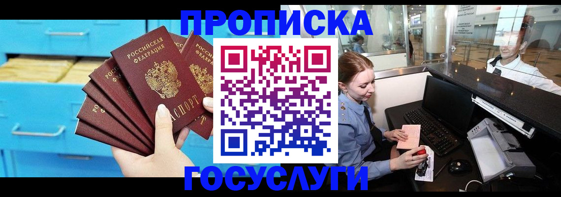 прописка в квартире в Минеральных Водах